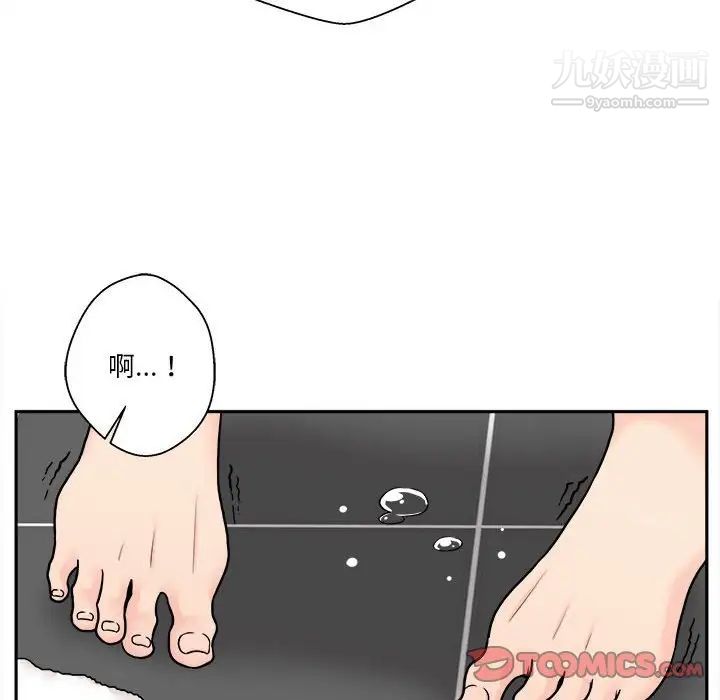 《越界的20岁》漫画 第25話