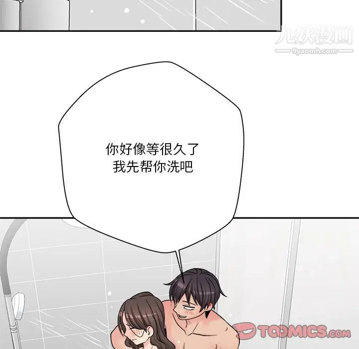 《越界的20岁》漫画 第25話