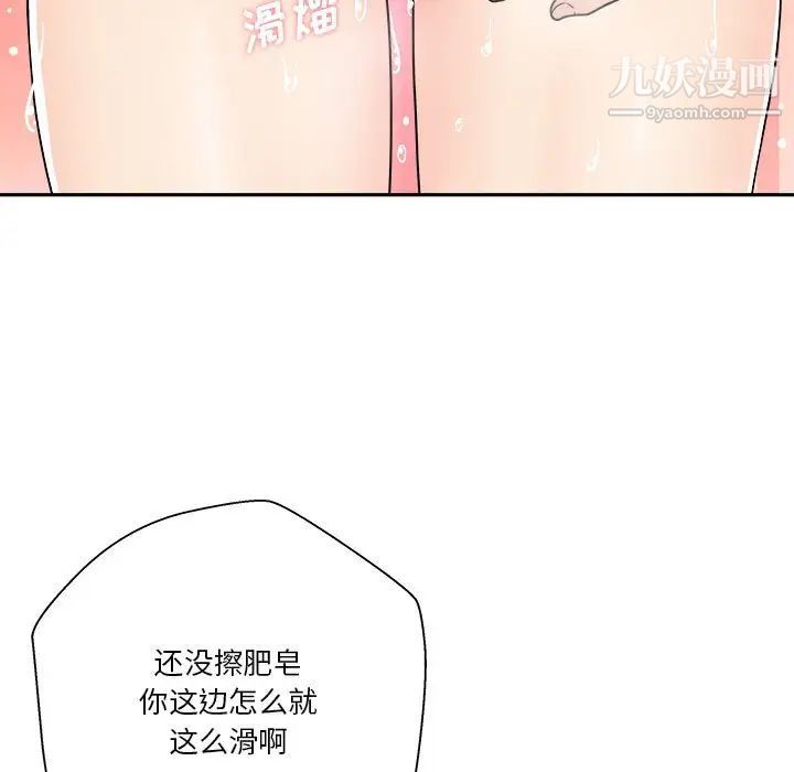《越界的20岁》漫画 第25話