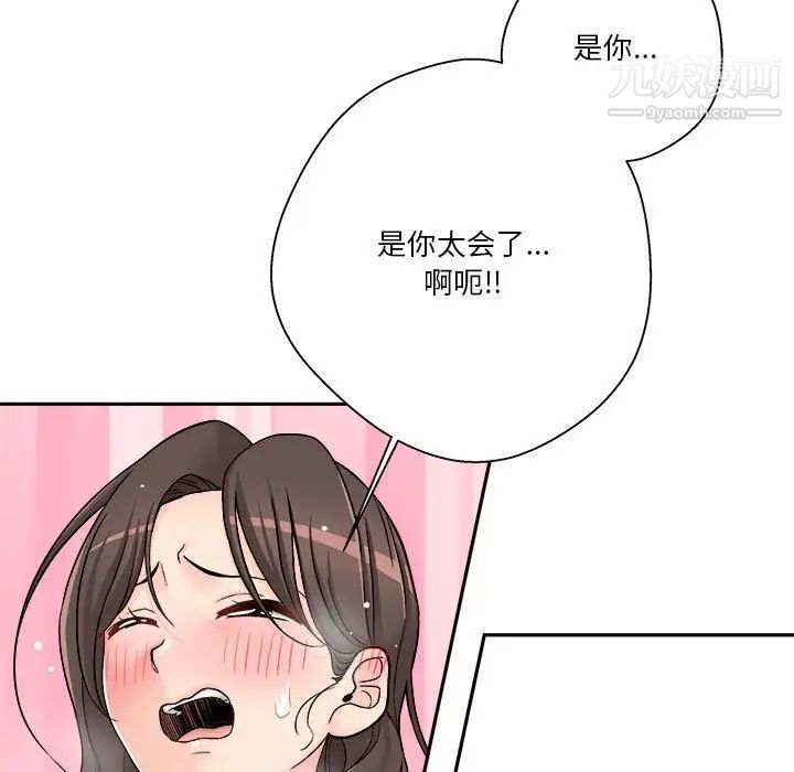 《越界的20岁》漫画 第25話
