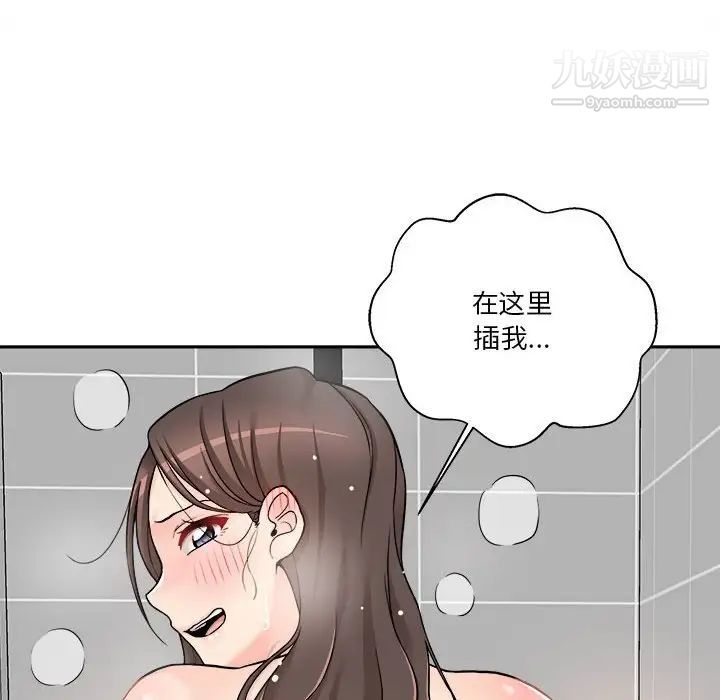 《越界的20岁》漫画 第25話