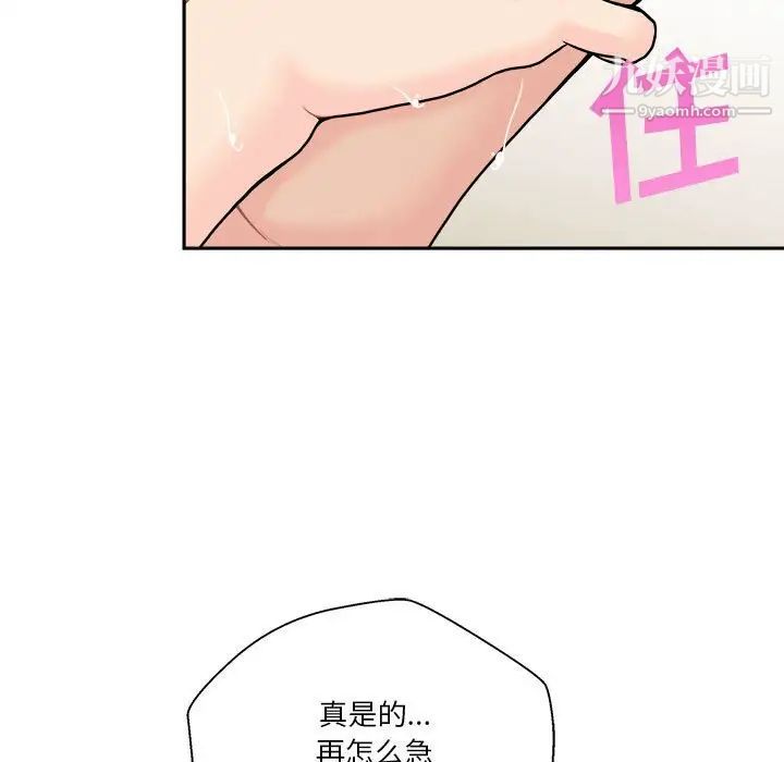 《越界的20岁》漫画 第25話