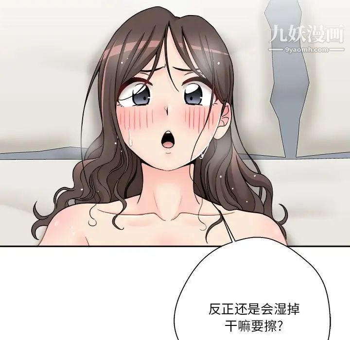 《越界的20岁》漫画 第25話