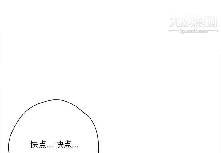 《越界的20岁》漫画 第26話
