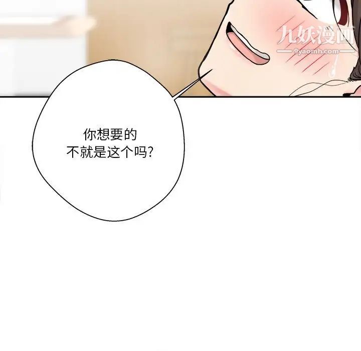《越界的20岁》漫画 第26話