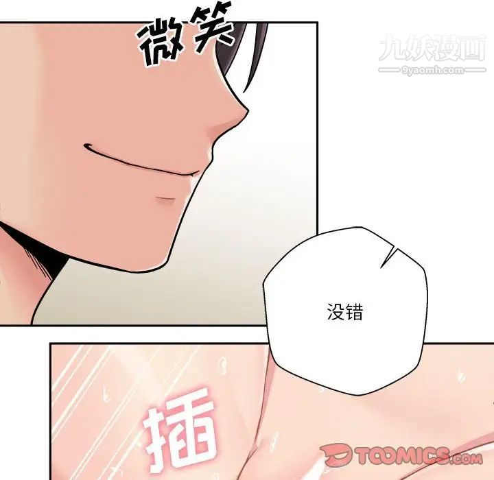 《越界的20岁》漫画 第26話
