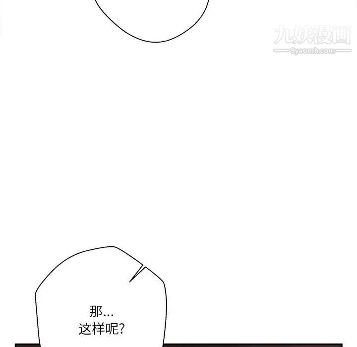 《越界的20岁》漫画 第26話