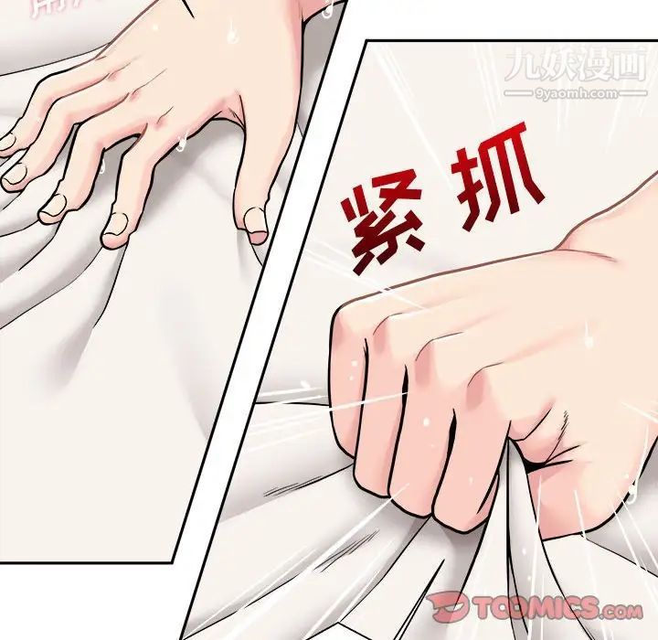 《越界的20岁》漫画 第26話