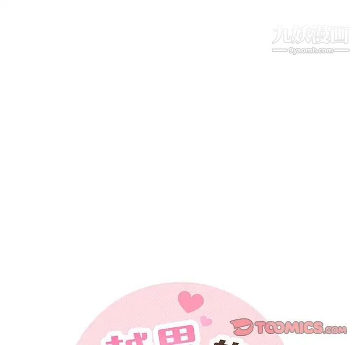 《越界的20岁》漫画 第26話
