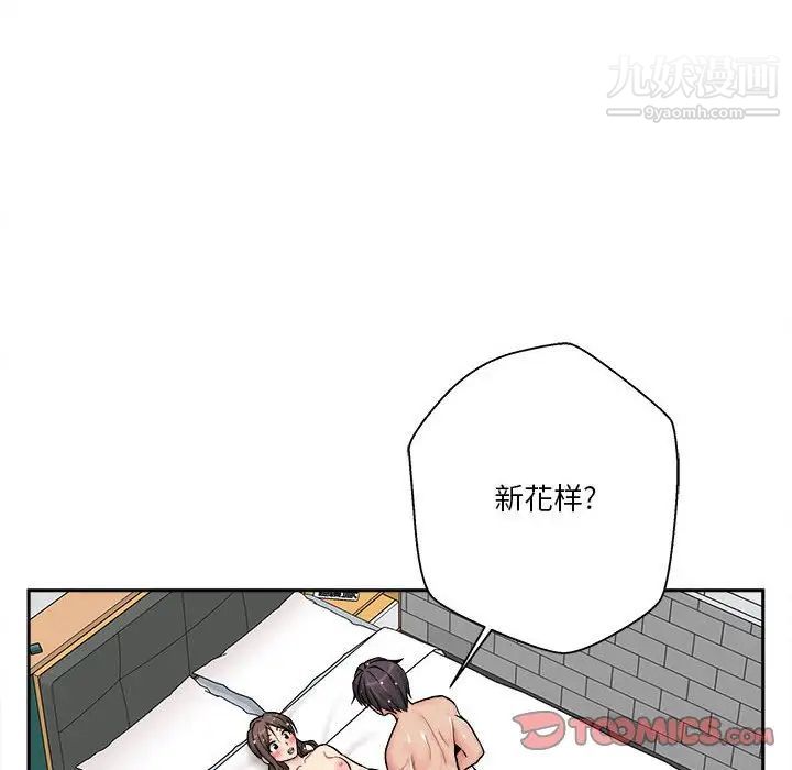 《越界的20岁》漫画 第26話