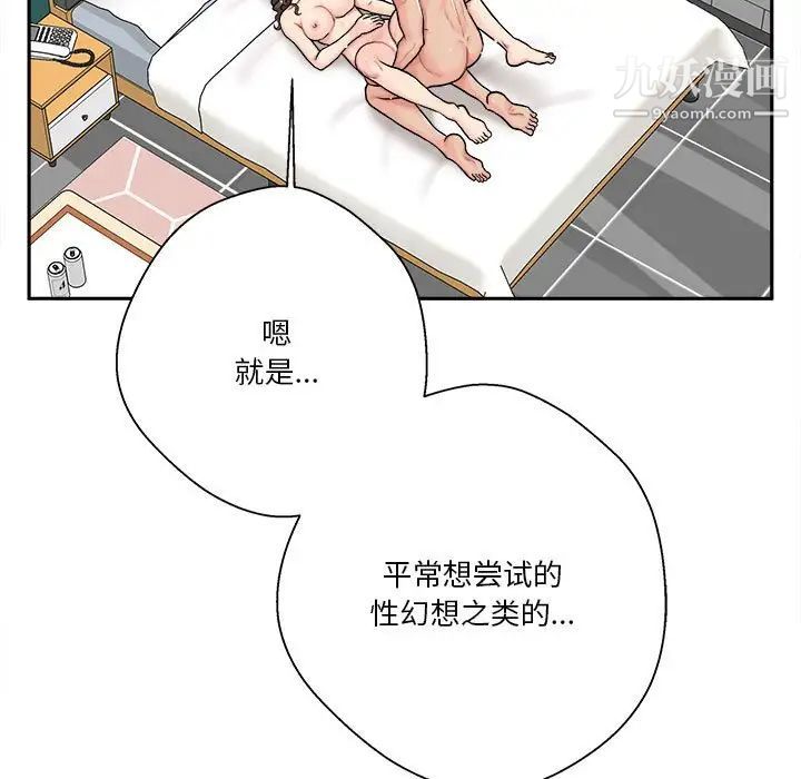 《越界的20岁》漫画 第26話