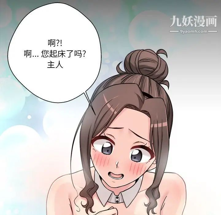 《越界的20岁》漫画 第26話
