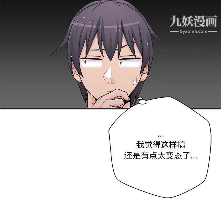 《越界的20岁》漫画 第26話