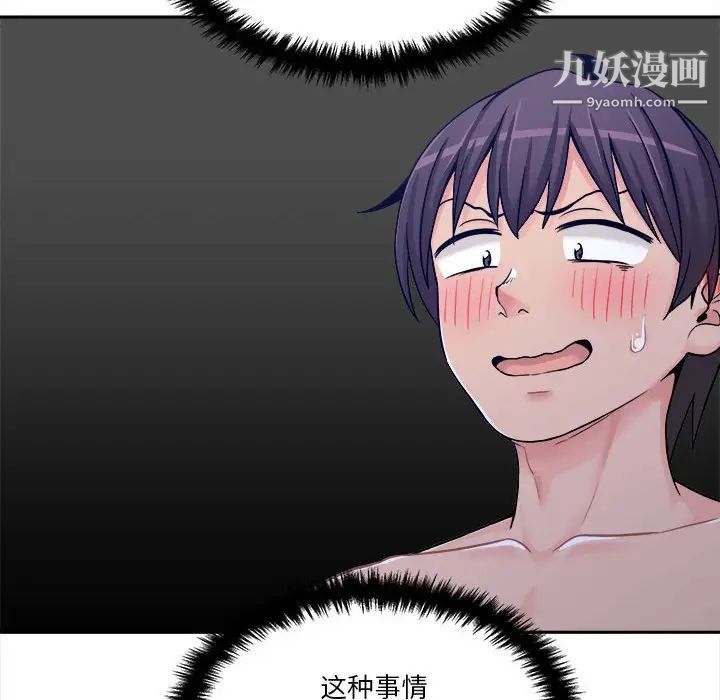 《越界的20岁》漫画 第26話
