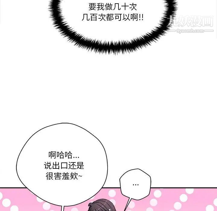 《越界的20岁》漫画 第26話