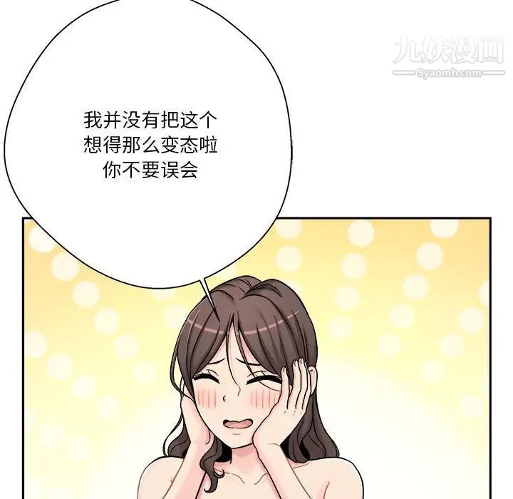 《越界的20岁》漫画 第26話