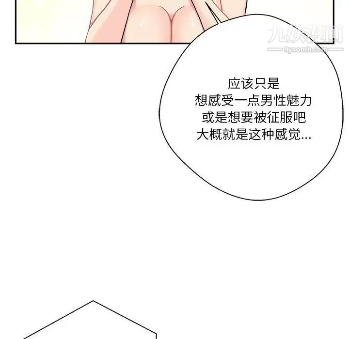 《越界的20岁》漫画 第26話