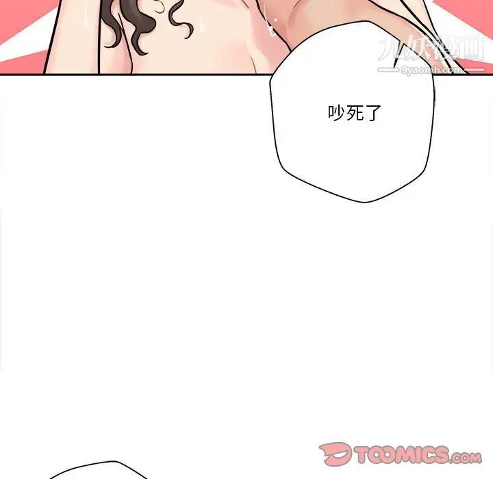 《越界的20岁》漫画 第26話