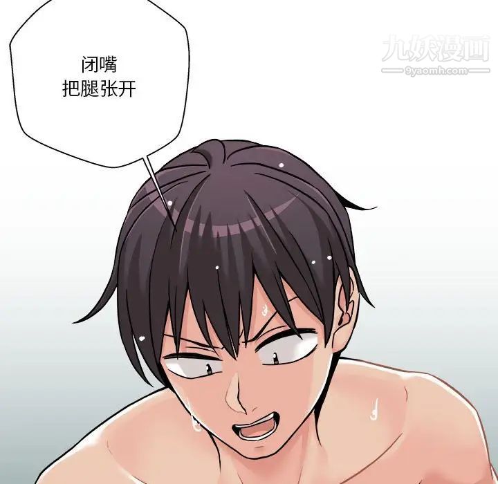 《越界的20岁》漫画 第26話