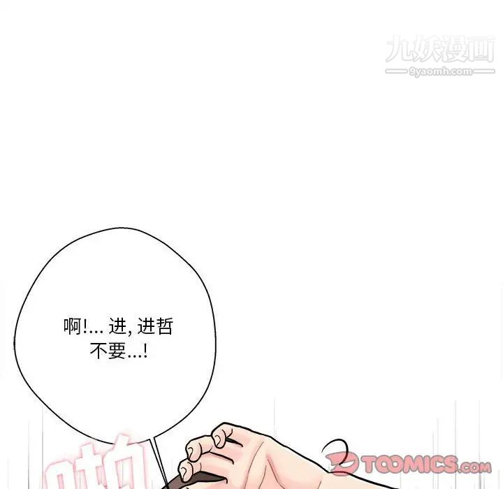 《越界的20岁》漫画 第26話