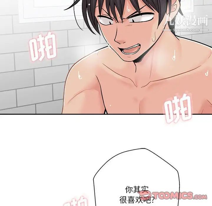 《越界的20岁》漫画 第26話