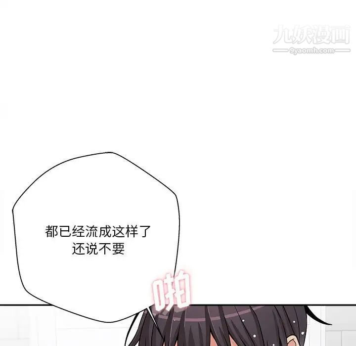 《越界的20岁》漫画 第26話