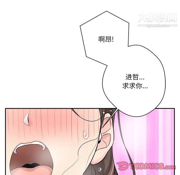 《越界的20岁》漫画 第26話