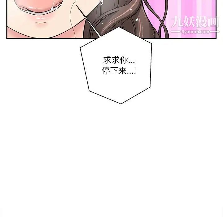 《越界的20岁》漫画 第26話