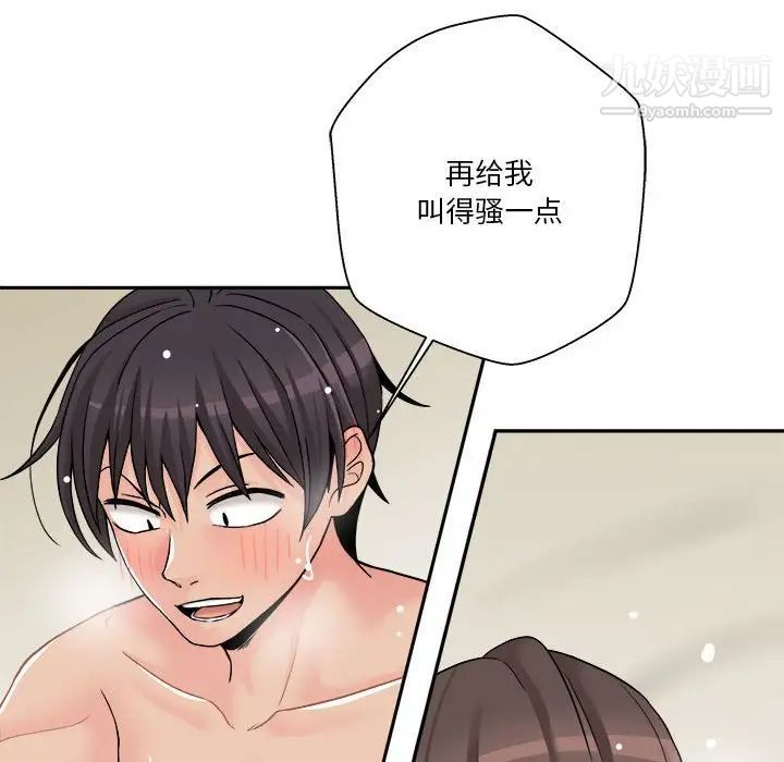 《越界的20岁》漫画 第26話