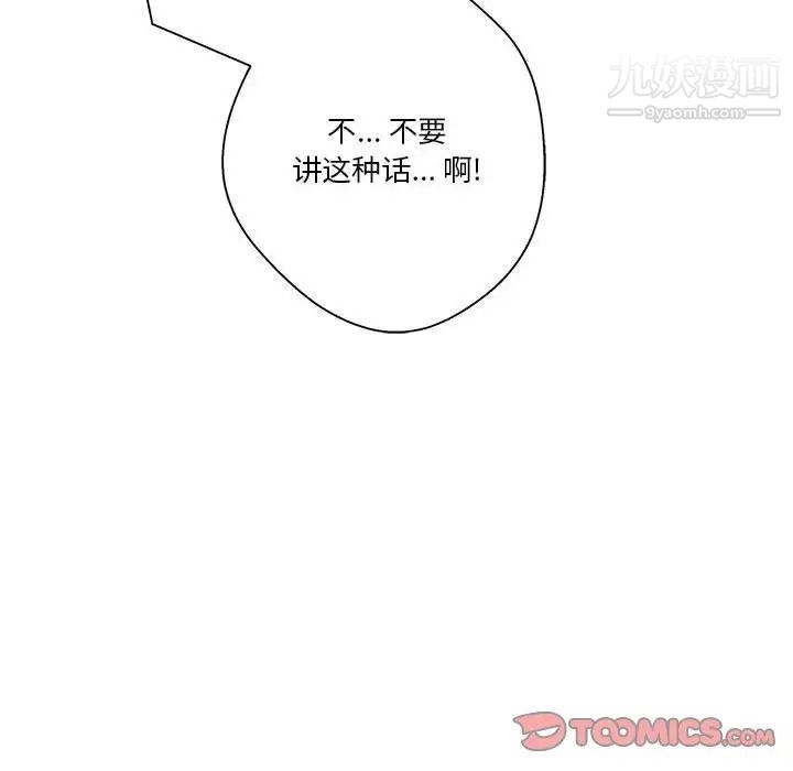 《越界的20岁》漫画 第26話