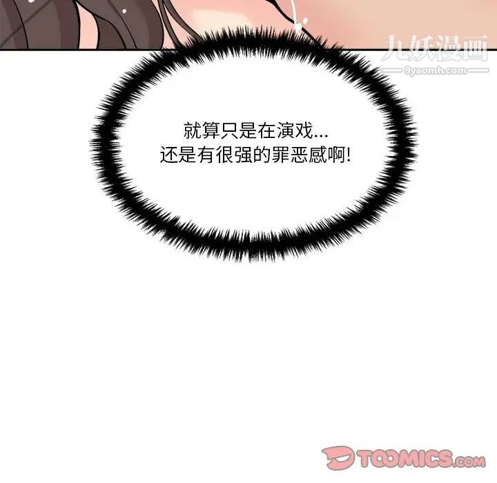 《越界的20岁》漫画 第26話