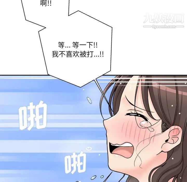 《越界的20岁》漫画 第26話
