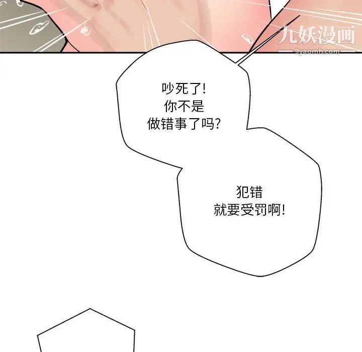 《越界的20岁》漫画 第26話