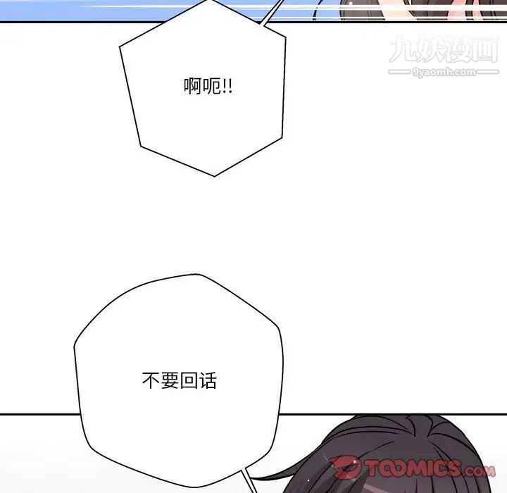 《越界的20岁》漫画 第26話