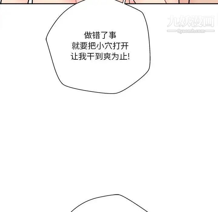 《越界的20岁》漫画 第26話