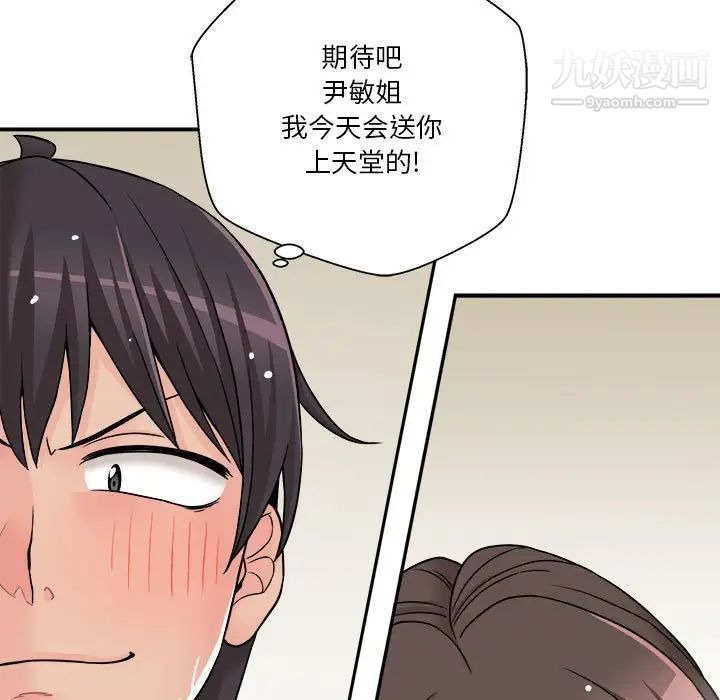 《越界的20岁》漫画 第26話
