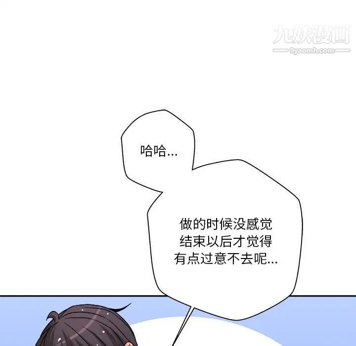 《越界的20岁》漫画 第27話