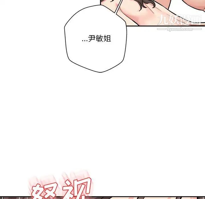 《越界的20岁》漫画 第27話