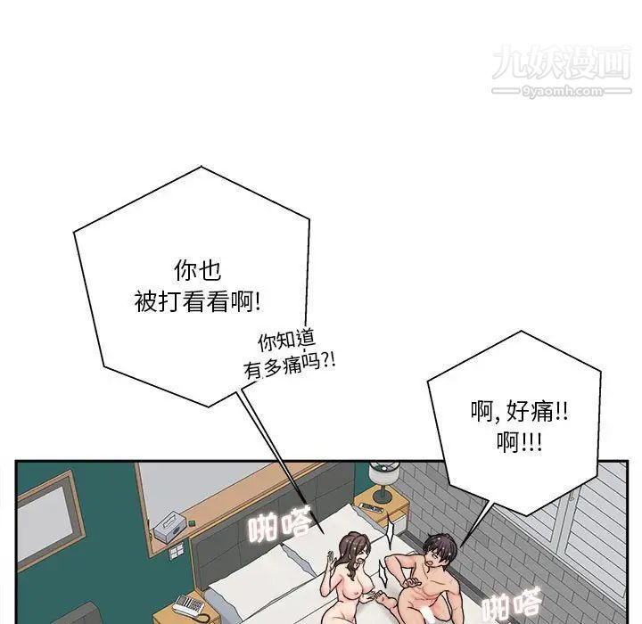 《越界的20岁》漫画 第27話