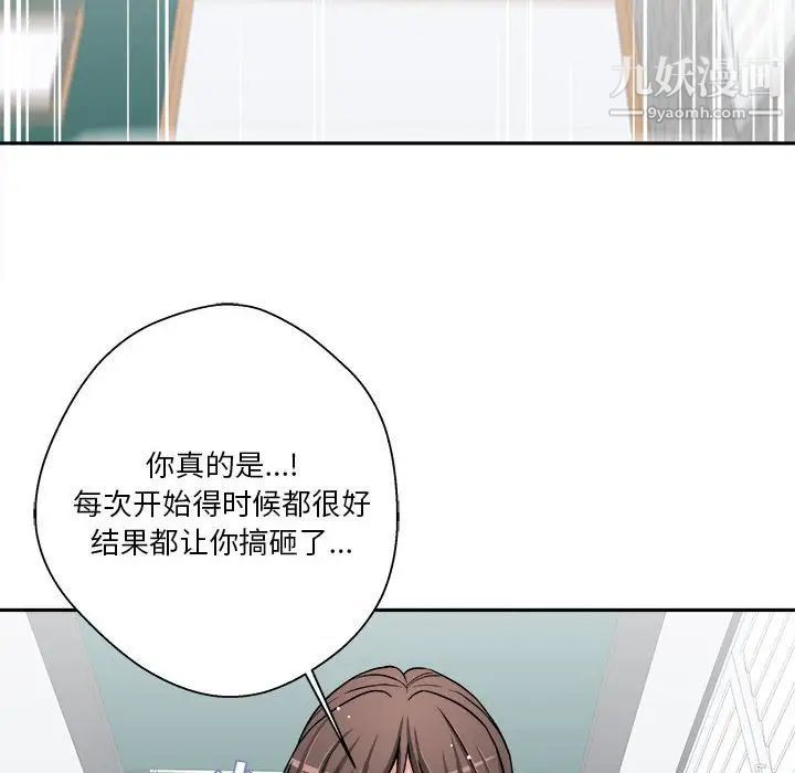 《越界的20岁》漫画 第27話