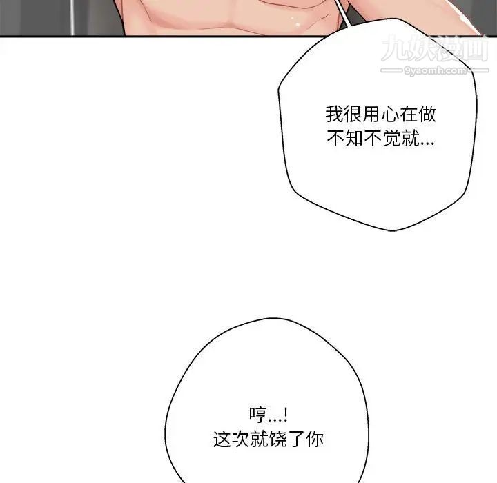 《越界的20岁》漫画 第27話