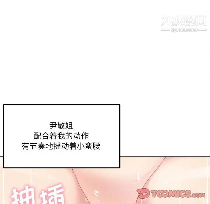 《越界的20岁》漫画 第27話