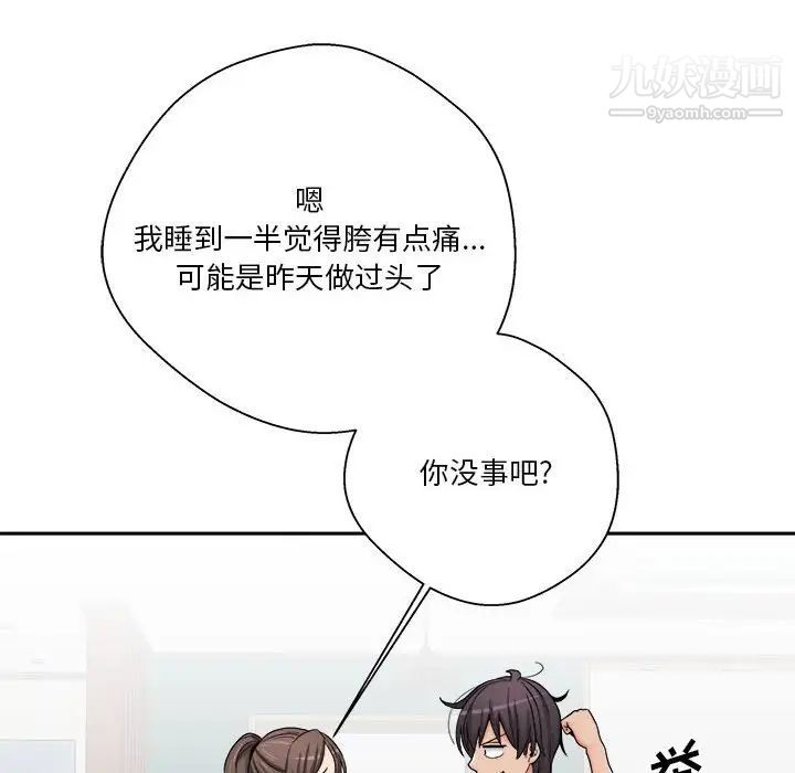 《越界的20岁》漫画 第27話