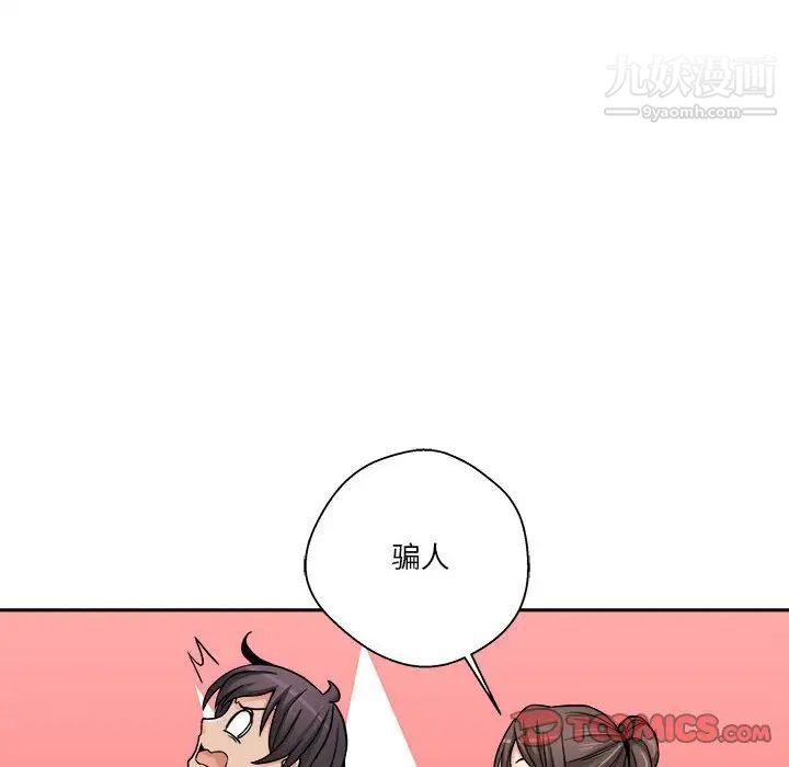 《越界的20岁》漫画 第27話