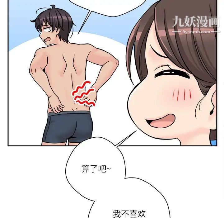 《越界的20岁》漫画 第27話