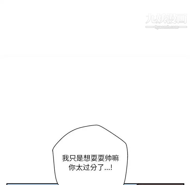 《越界的20岁》漫画 第27話