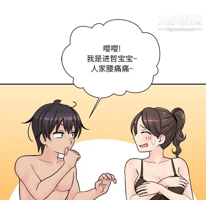《越界的20岁》漫画 第27話