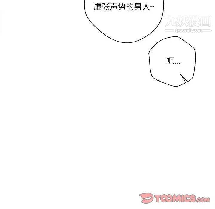 《越界的20岁》漫画 第27話