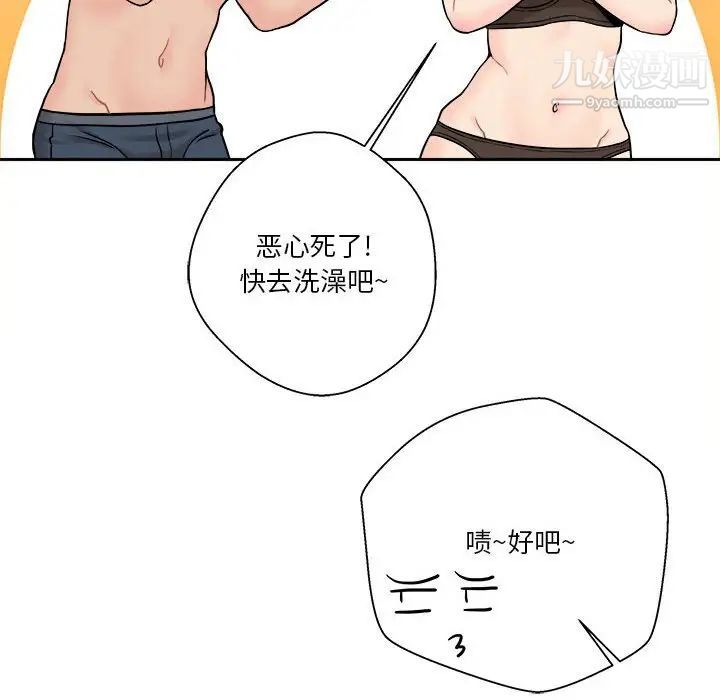 《越界的20岁》漫画 第27話