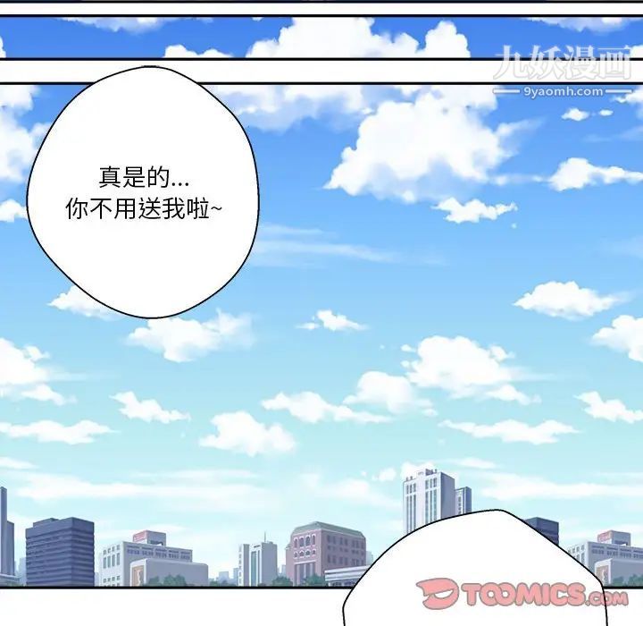 《越界的20岁》漫画 第27話